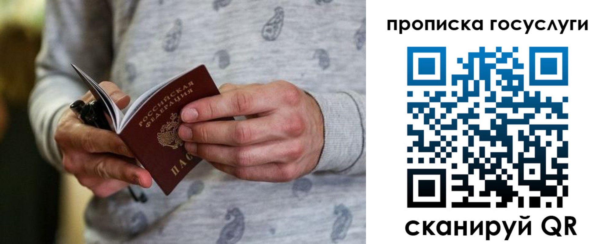 прописка для работы в Пушкино