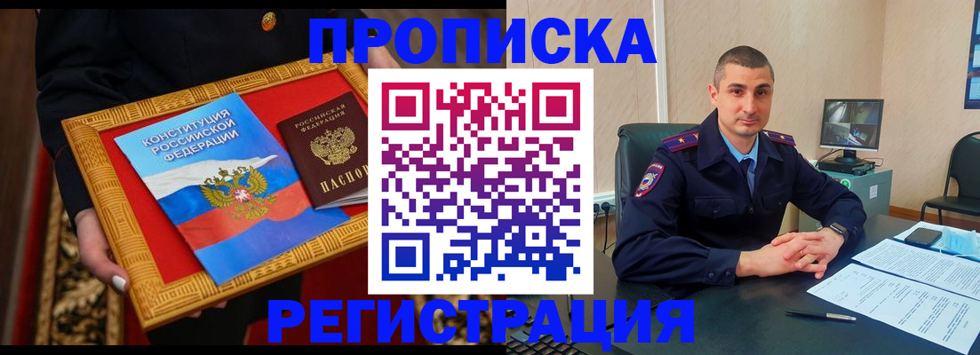 прописка ребенка в Пушкино
