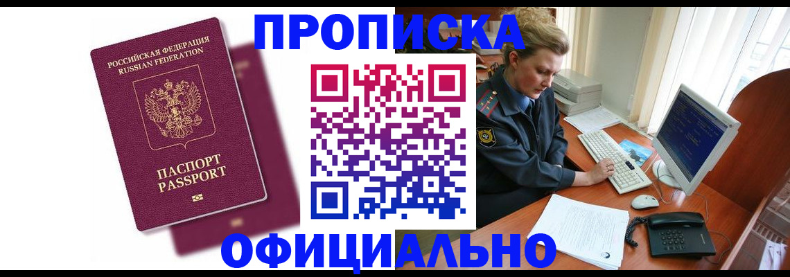 временная регистрация поиск в Пушкино