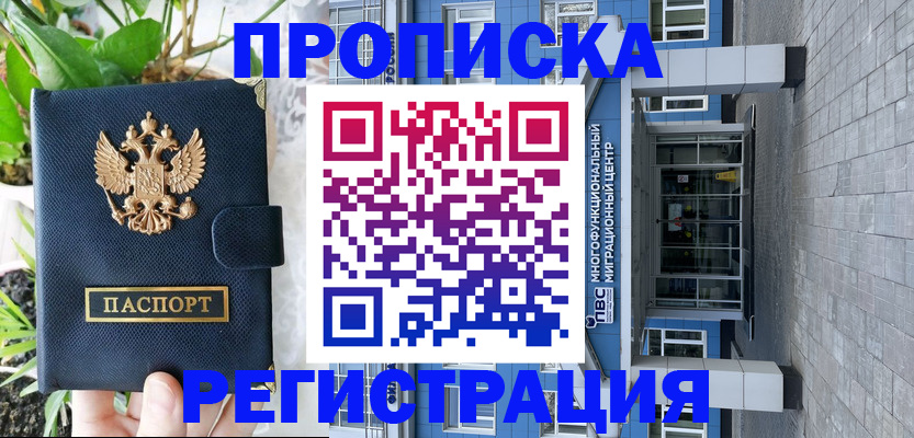 прописка для работы в Пушкино