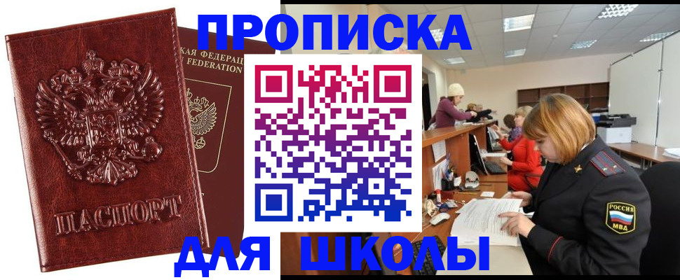 прописка для военкомата в Пушкино