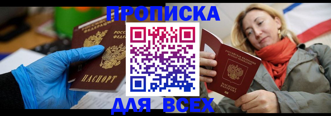 прописка законно в Пушкино