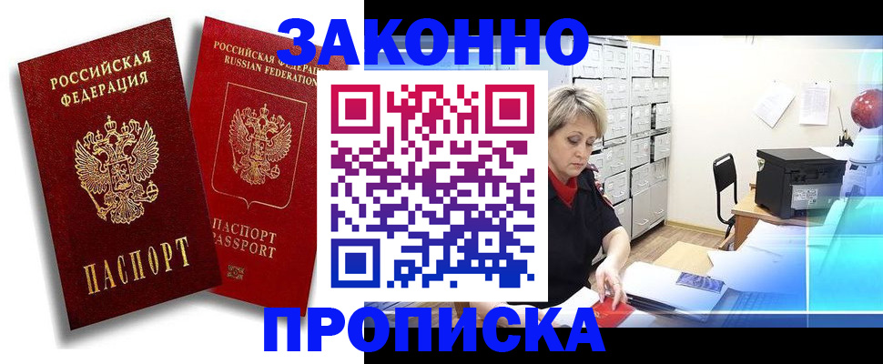 регистрация в Пушкино