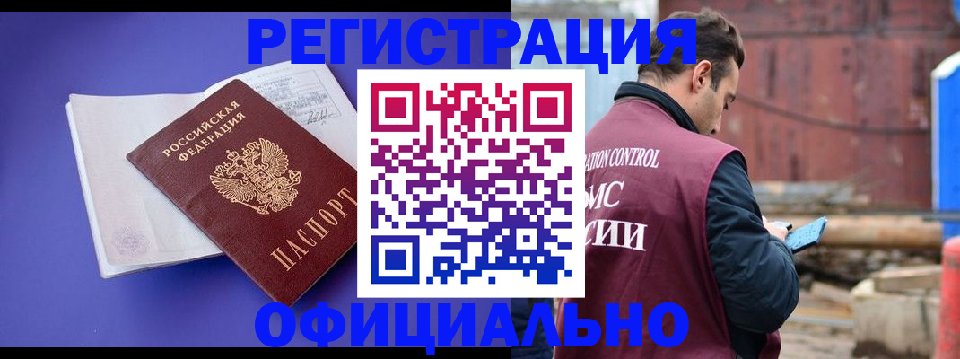 прописка в Пушкино