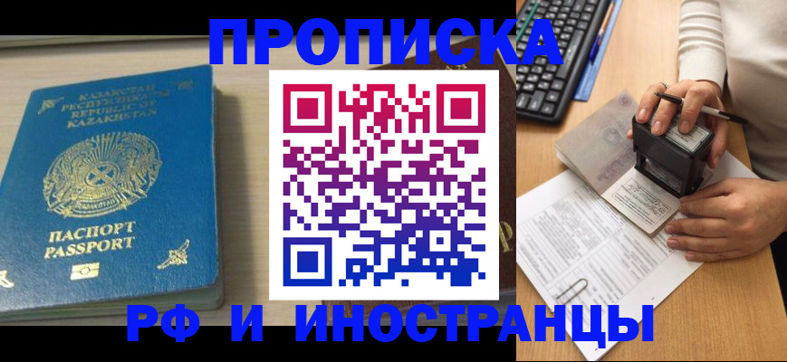временная регистрация для школы в Пушкино
