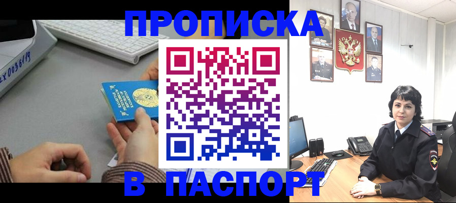 прописка в Пушкино