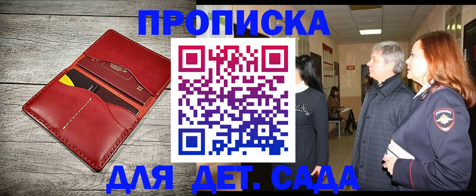 прописка законно в Пушкино